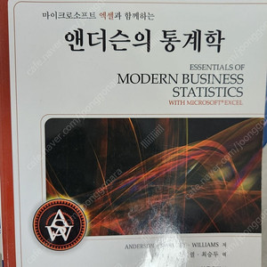 앤더슨의 통계학 판매
