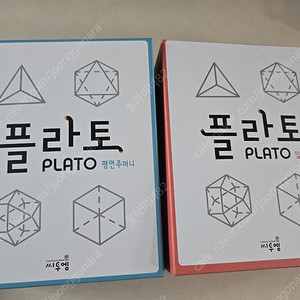 플라토 B C단계 + 평면/입체주머니