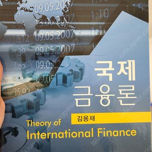 국제금융론 김용재 판매합니다