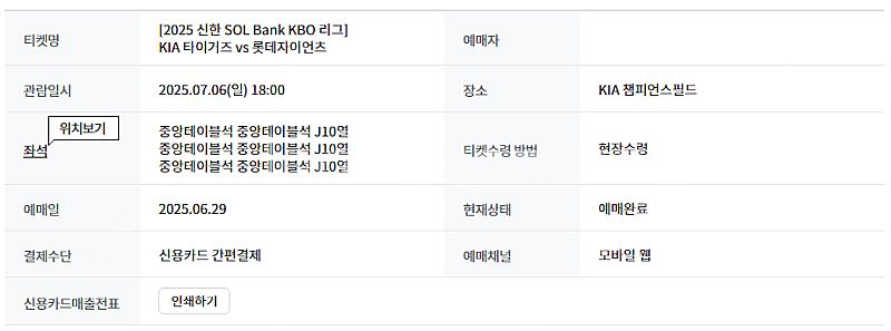 7월6일 기아vs롯데 중앙테이블석 J10열 통로 3연석--0