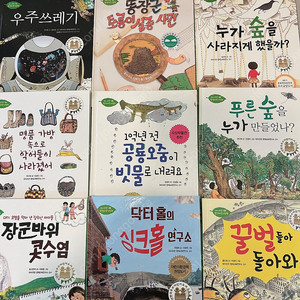 와이즈만 환경과학그림책 15권 택비포함