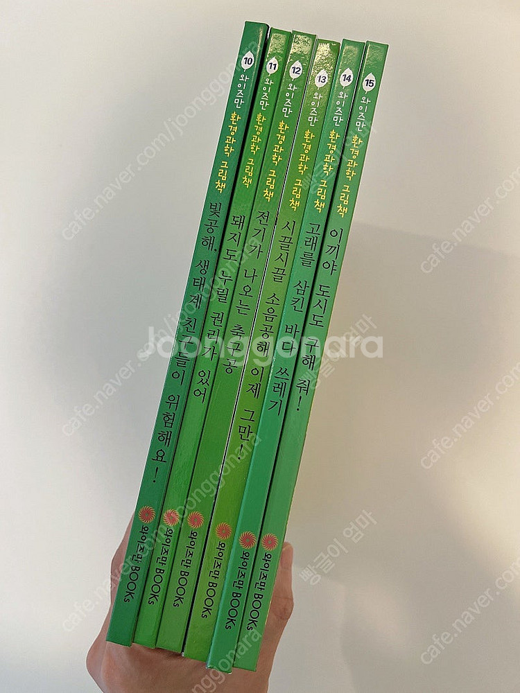 와이즈만 환경과학그림책 15권 택비포함--3
