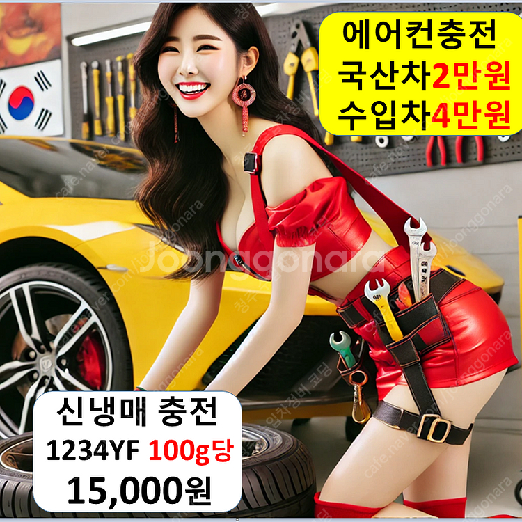 에어컨 충전 2만원, 누출 수리 5만원 냉매 가스 나라...--0