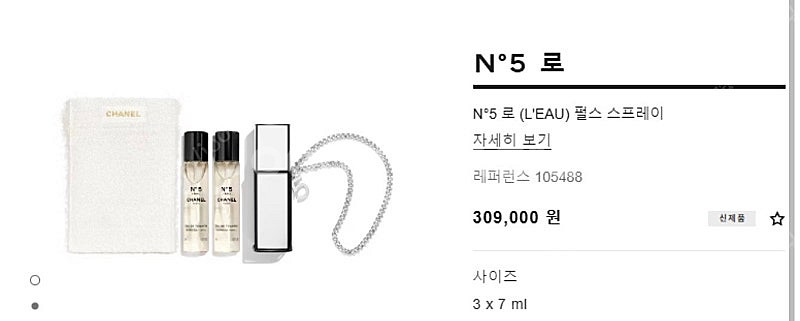 샤넬 리미티드 넘버5 로 펄스 스프레이 (새상품)--2