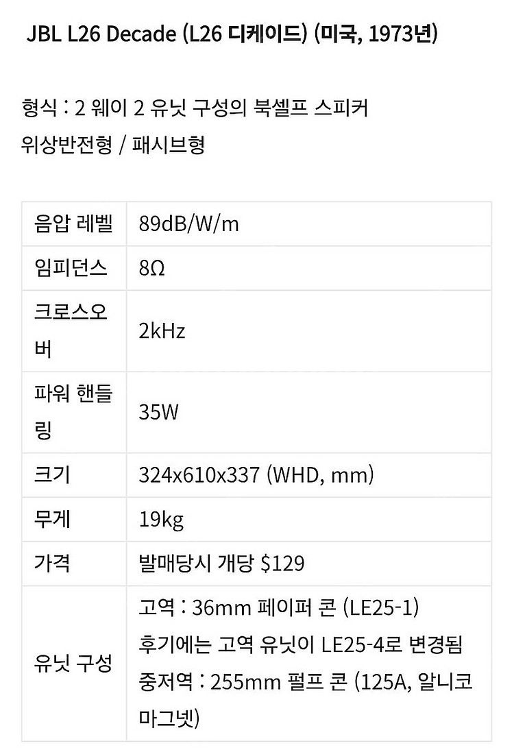 JBL L26 스피커(전투용)--7