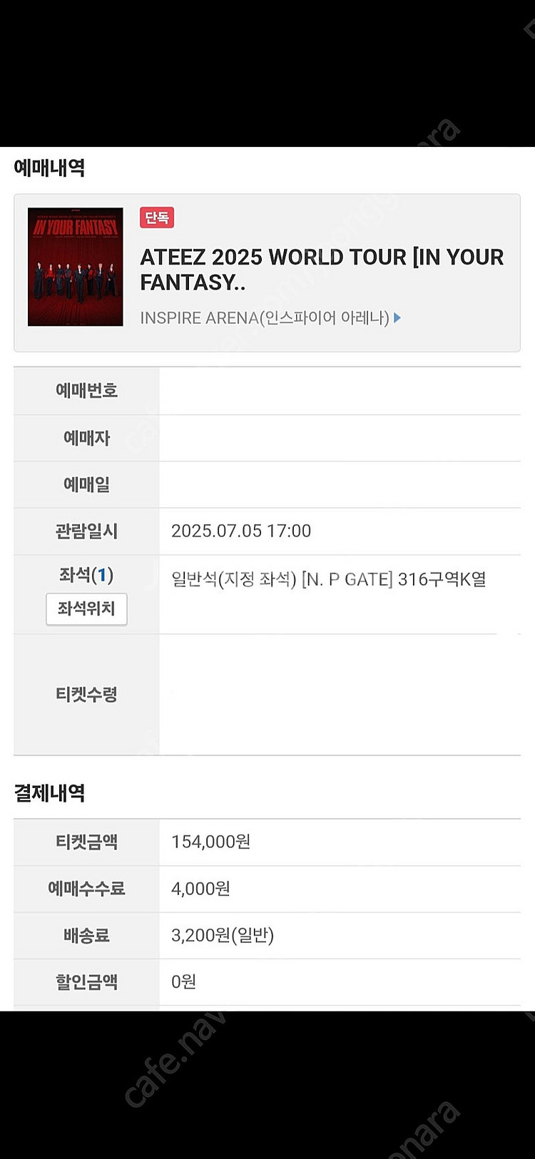 에이티즈 콘서트 첫콘 316구역 티켓 양도합니다--0