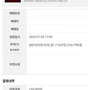 에이티즈 콘서트 첫콘 316구역 티켓 양도합니다