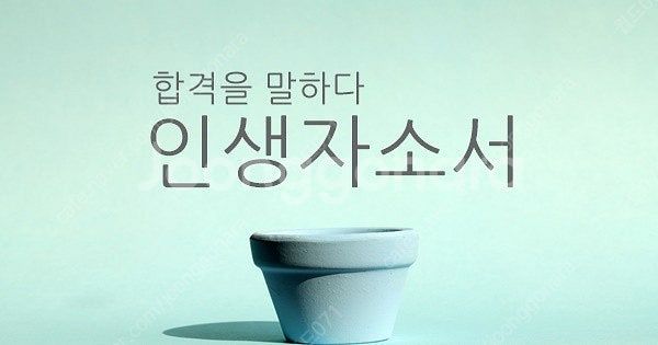 현대로템 생산직 채용 자소서 대필과 첨삭 대행 (기능직...--2
