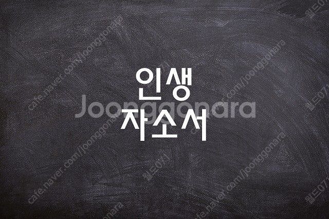 현대로템 생산직 채용 자소서 대필과 첨삭 대행 (기능직...--4