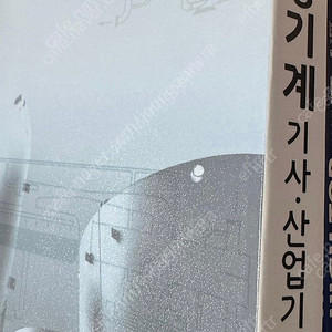 공조냉동기계기사 책