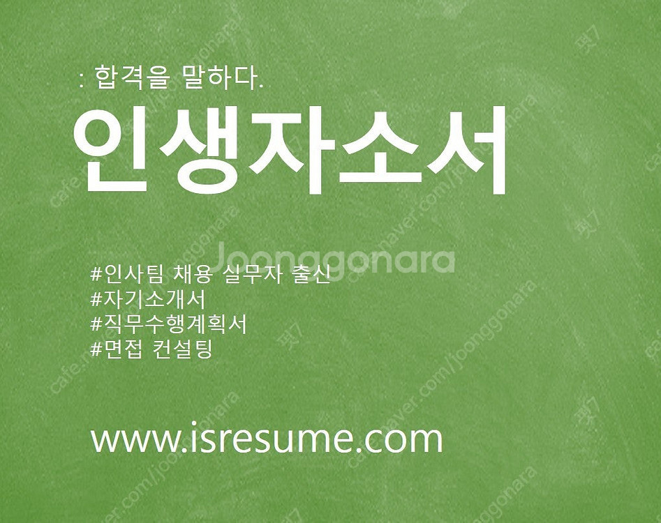 현대로템 기술직 생산직 자소서 대필 첨삭, 자기소개서 ...--5