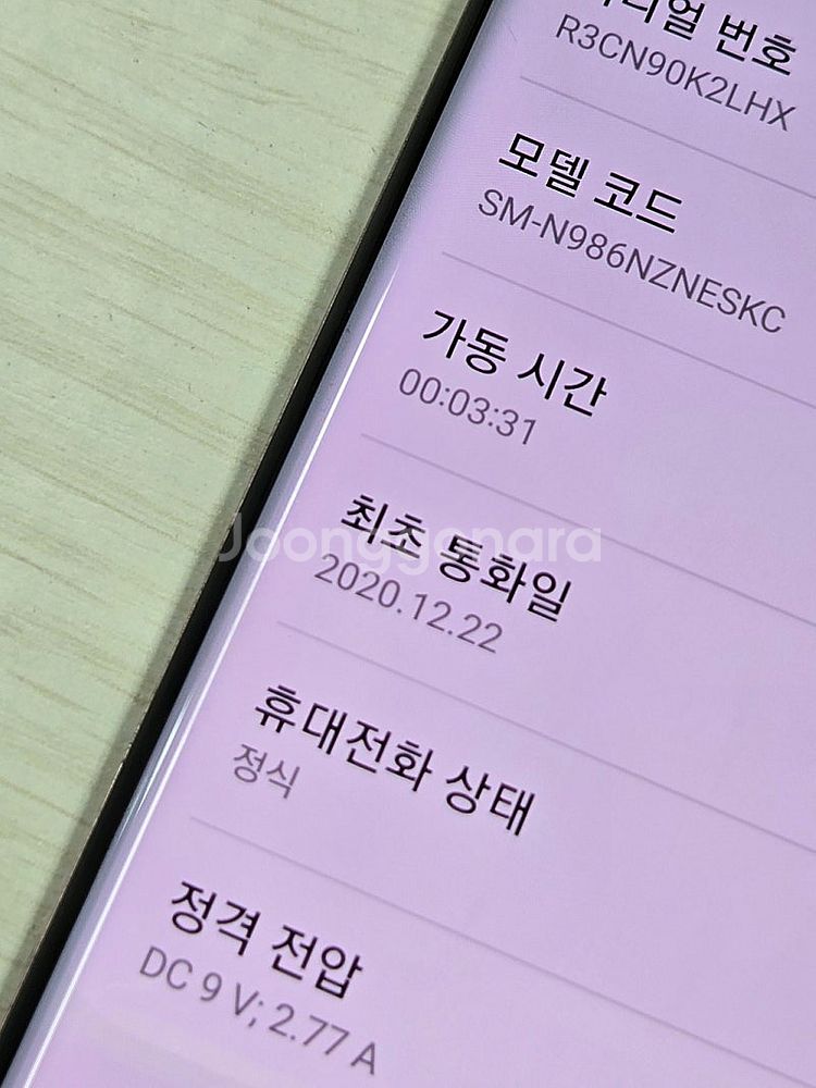 갤럭시 노트20울트라 브론즈색상 256용량 외관상태좋은...--3