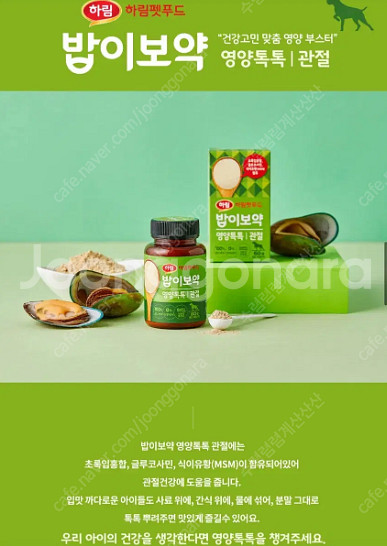 밥이보약 영양톡톡 관절 강아지 영양제--0