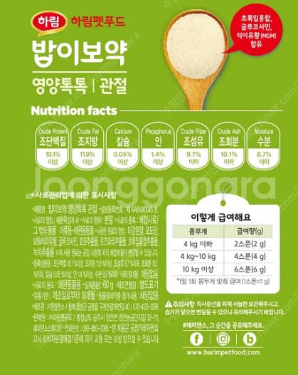 밥이보약 영양톡톡 관절 강아지 영양제--1