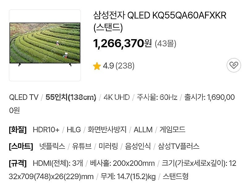 삼성 55인치 QLED TV--1