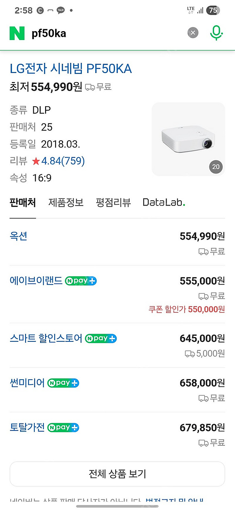 LG빔프로젝터 pf50ka--5