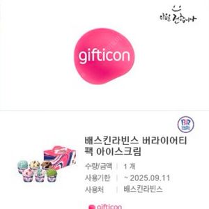 배라 배스킨라빈스 베스킨라빈스 버라이어티팩 (23400 타메뉴변경가능)