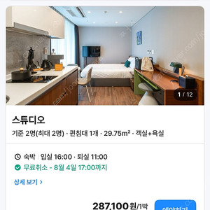 해운대 어반스테이 프리미어스위트 룸 8월6일(수)-8일(금) 2박3일 숙박양도