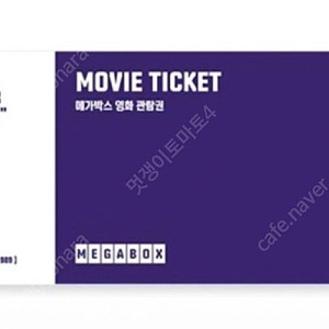 메가박스 영화 관람권 예매권