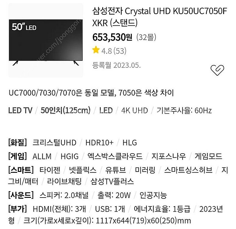 삼성 50인치 스마트TV (4K 크리스탈 UHD)--1