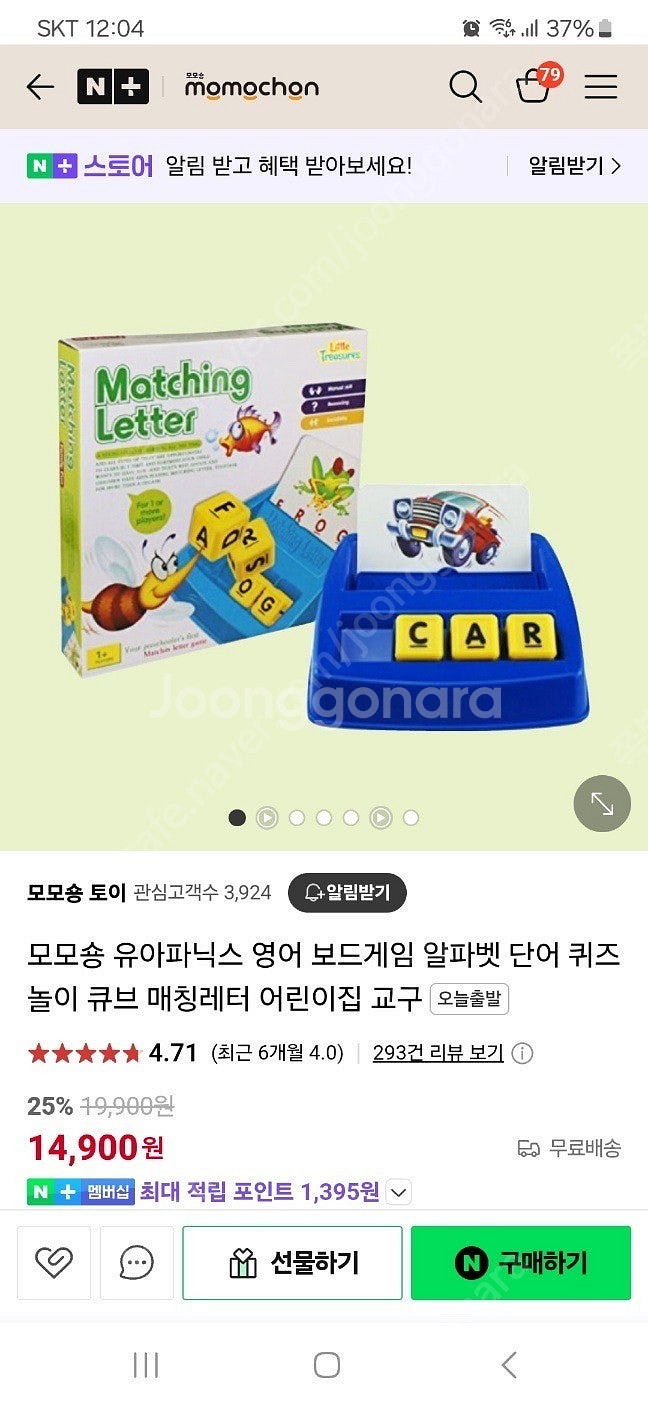 모모숑 영어 보드게임 알파벳 블럭 유아파닉스 단어 퀴즈...--1
