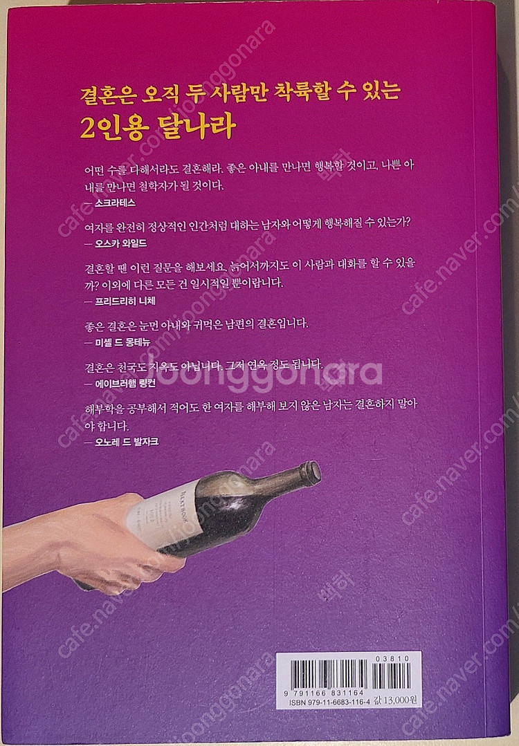 [거의 새책] 결혼은 세 번쯤 하는 게 좋아 - 고요한...--1