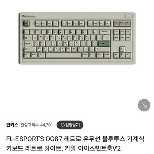 FL-ESPORTS OG87 레트로 유무선 블루투스 기계식 키보드 레트로 화이트, 카일 아이스민트축V2 판매합니다.