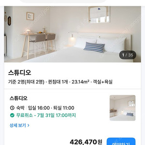해운대 빌리브 패러그라프 스튜디오룸 8월2일(토)-3일(일) 숙박양도