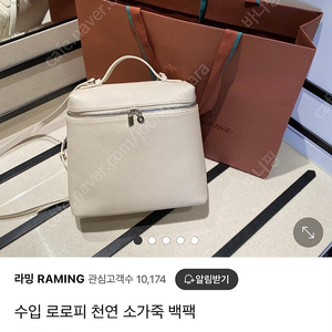 라밍 로로피 소가죽 백팩 새상품 아비에무아 시에 그레이룸 러브미우 자라 코스 플랫퍼 마리마켓