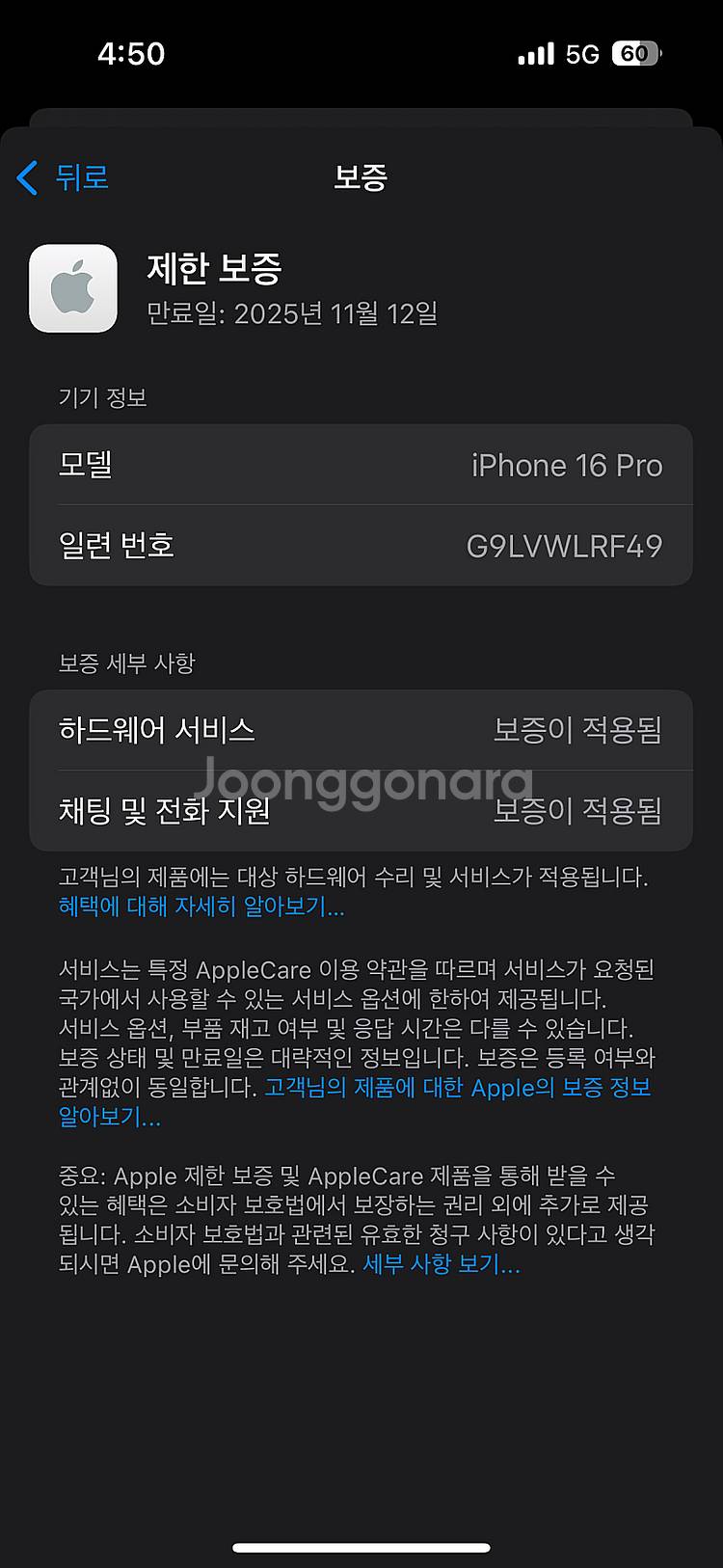 아이폰16프로 블랙티타늄 128용량 24년11월최초사용...--8