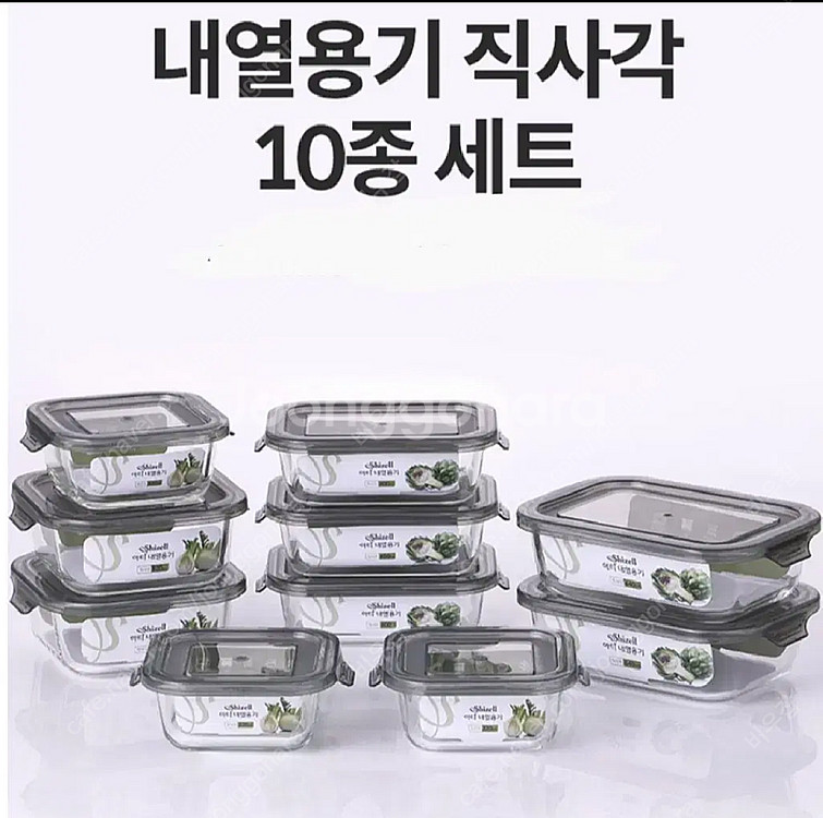 고급 내열 유리 반찬통 10종--0
