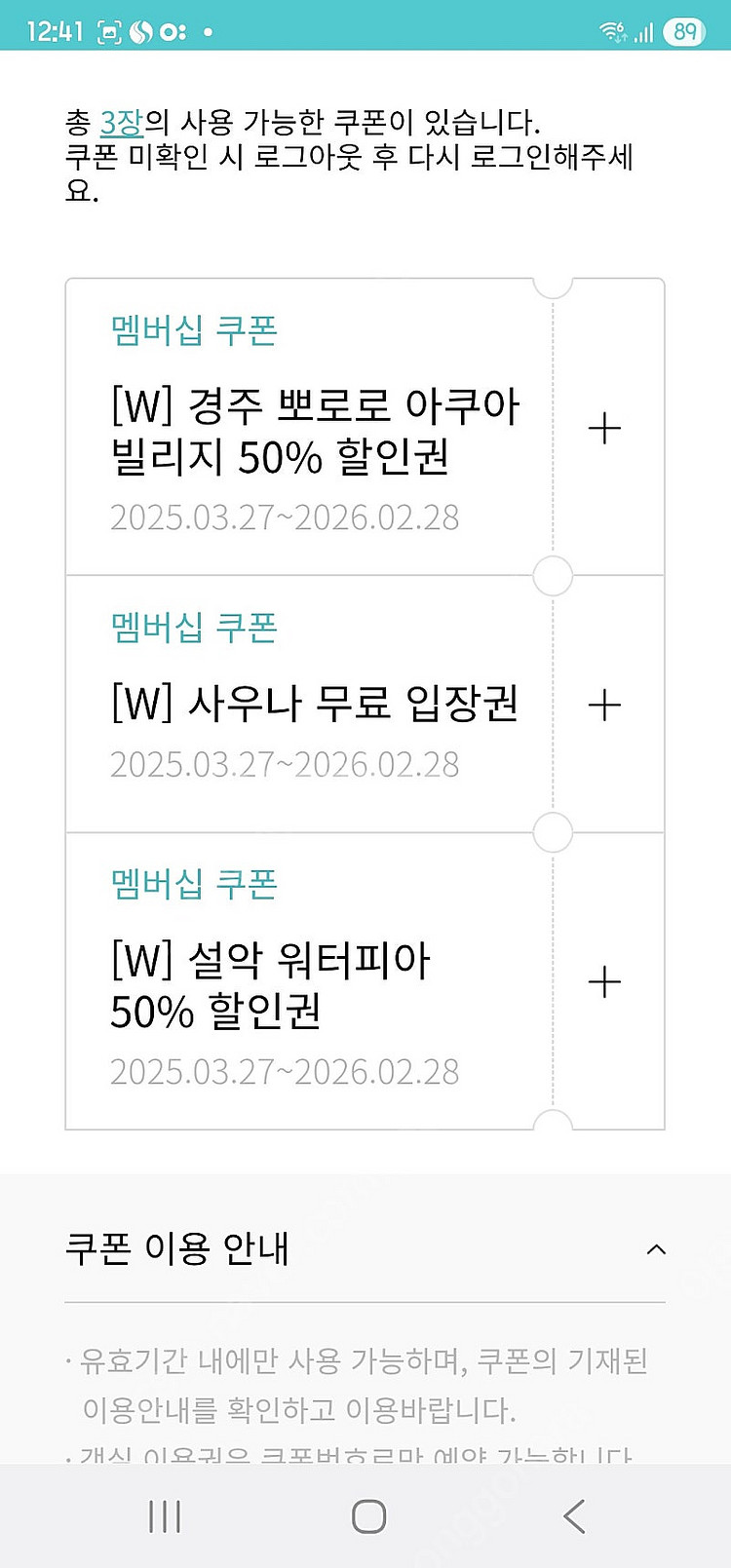 한화 뽀로로아쿠아, 설악워터피아 50%할인권1장3000--0