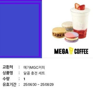 메가커피 달콤 충전 세트 1개 팝니다