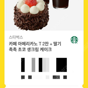 스타벅스 카페 아메리카노 T 2잔 + 딸기 촉촉 초코 생크림 케이크