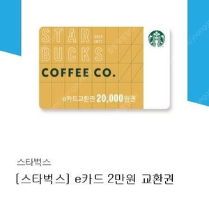(앱확인x) GS25 꼬북칩 콘스프맛 / CU 모바일상품권 / 이마트 모바일금액권 5천원 / 스타벅스 e카드 2만원 / 세븐일레븐 모바일상품권 1천원