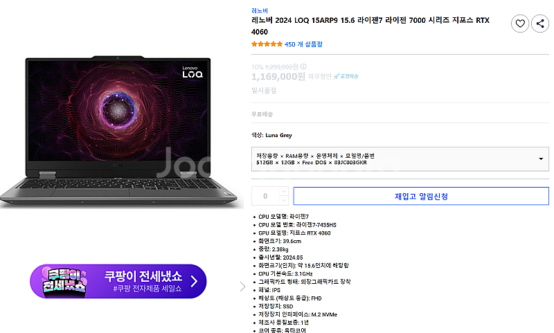 [미개봉 새제품] 레노버 2024 LOQ 15ARP9 ...--1