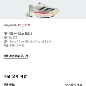 아디다스 아디오스 프로3 새상품