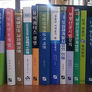 부동산전문서적