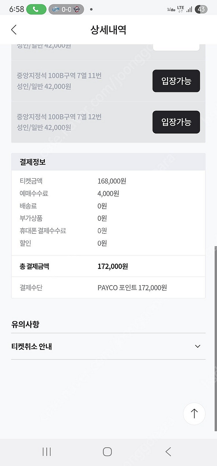 오늘경기 7월 3일 한화이글스 vs NC전 중앙지정석 ...--0