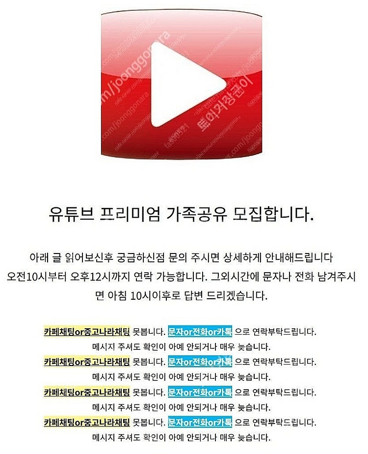 유튜브 프리미엄 + 뮤직 6개월 1년 자리 최저가 공유...--0