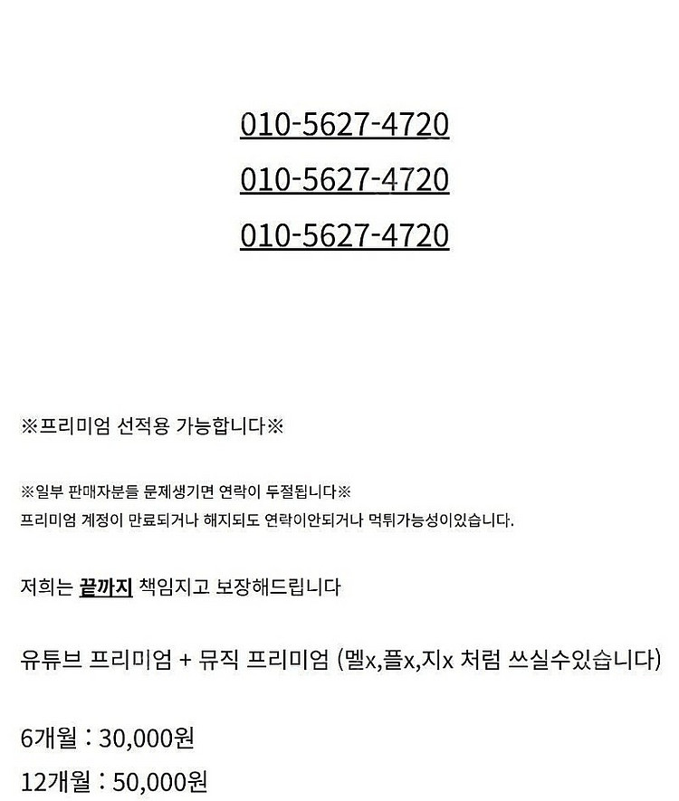 유튜브 프리미엄 + 뮤직 6개월 1년 자리 최저가 공유...--1