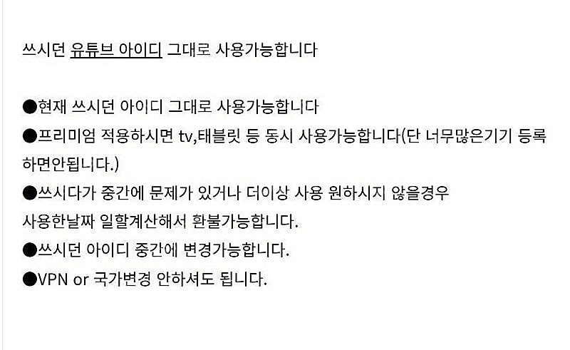 유튜브 프리미엄 + 뮤직 6개월 1년 자리 최저가 공유...--2