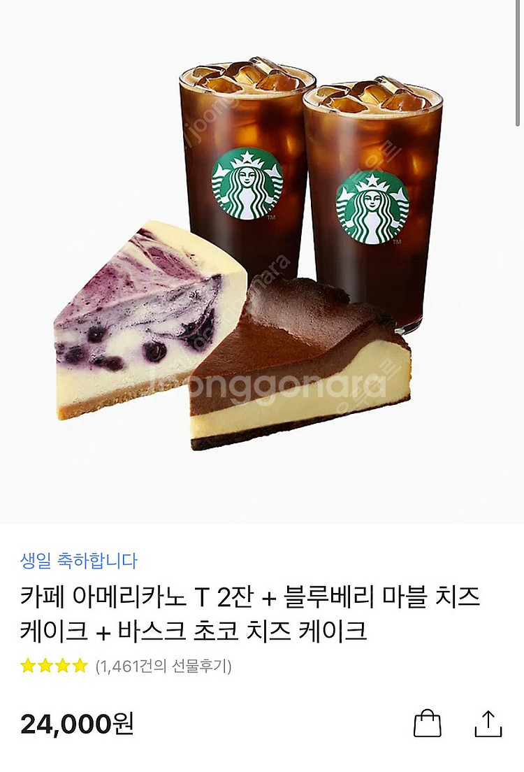 스타벅스 카페 아메리카노 T 2잔 + 블루베리 마블 치...--0