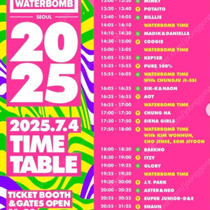 워터밤 7월4일 금요일 초대권 직거래