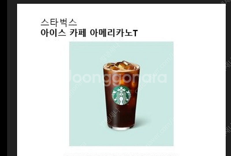 스타벅스 아이스아메리카노 톨사이즈--0
