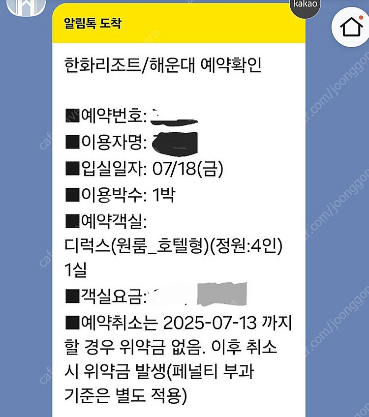 7월18(금),19(토) 한화리조트(해운대) 숙박 양도--0