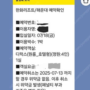 7월18(금),19(토) 한화리조트(해운대) 숙박 양도
