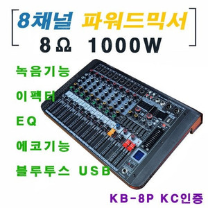 (판매)최고급 파워드믹서 500W*2채널 고급형