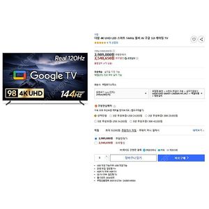 더함 4K UHD LED 스마트tv 98인치 티비 새상품(설치비무료)