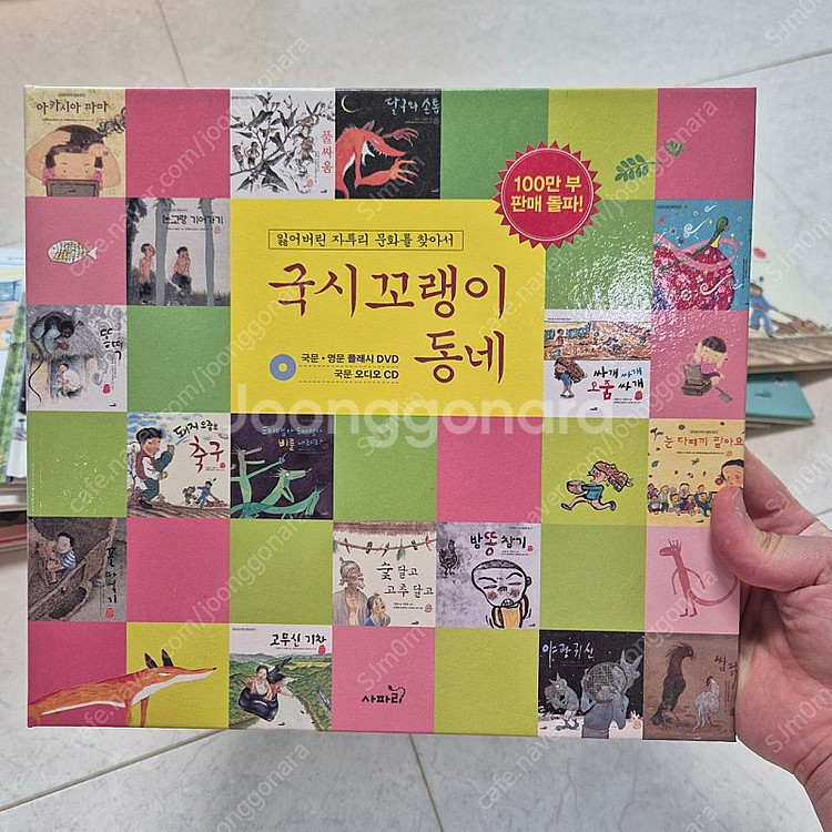 사파리 국시꼬랭이 동네 16권 /CD + DVD 세트 ...--6